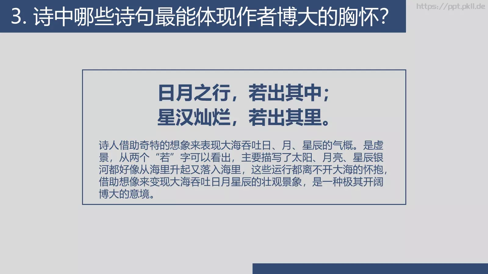 曹操《观沧海》语文说课课件 第 17 页预览图