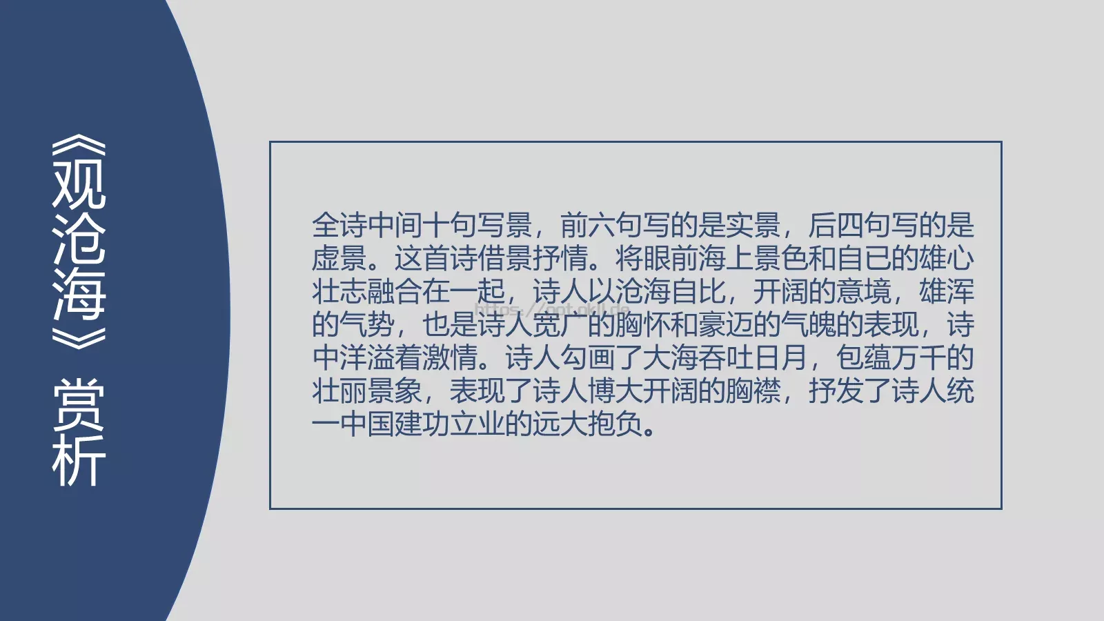 曹操《观沧海》语文说课课件 第 20 页预览图