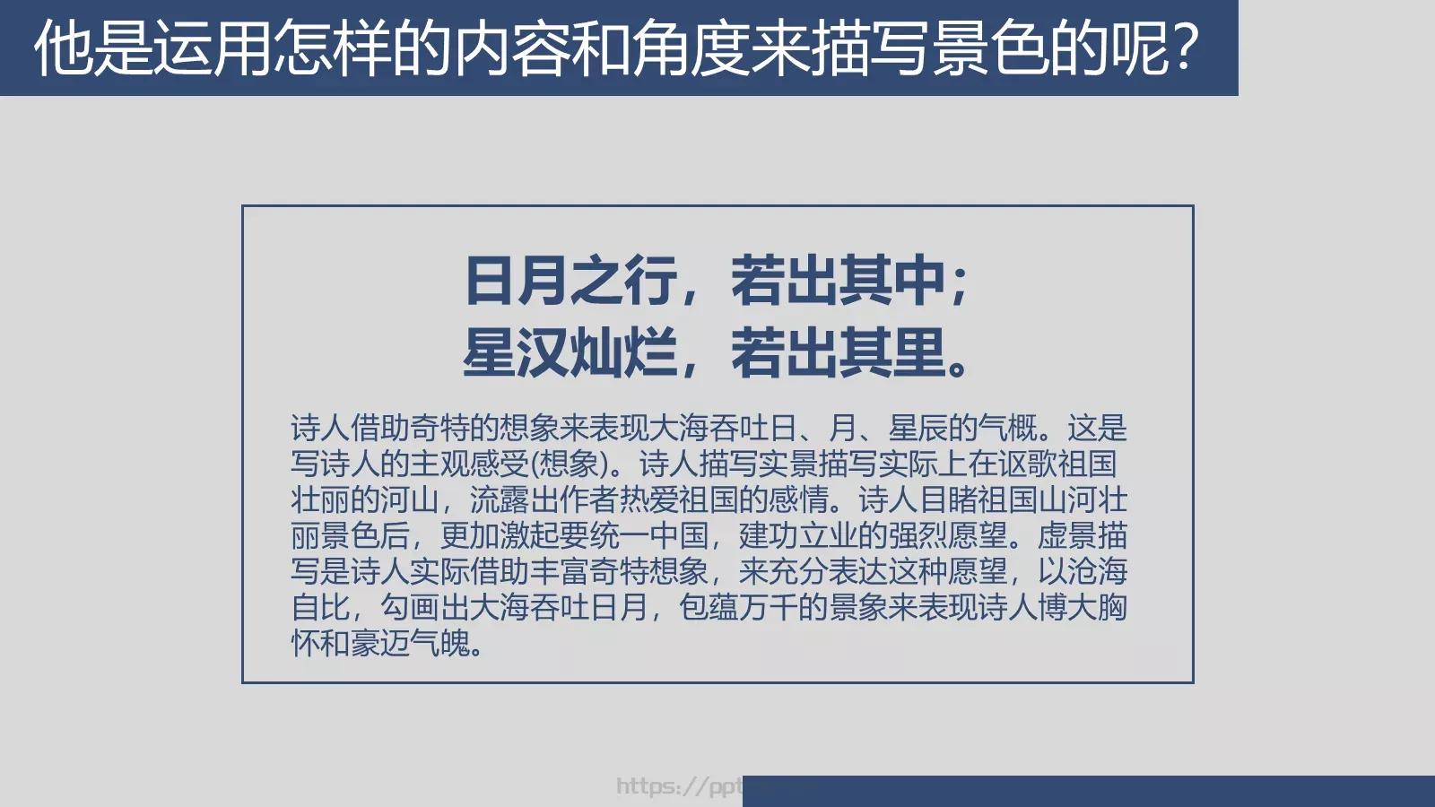 曹操《观沧海》语文说课课件 第 19 页预览图