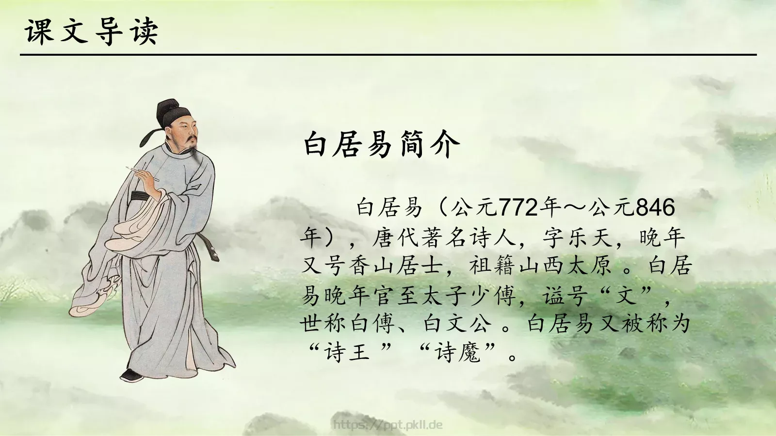 钱塘湖春行语文课件 第 4 页缩略图