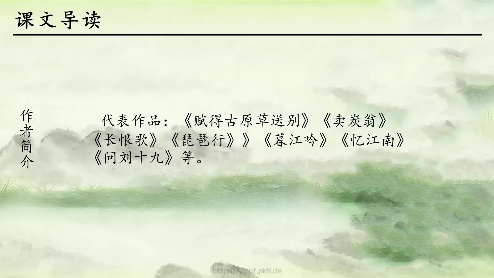 钱塘湖春行语文课件 第 6 页预览图