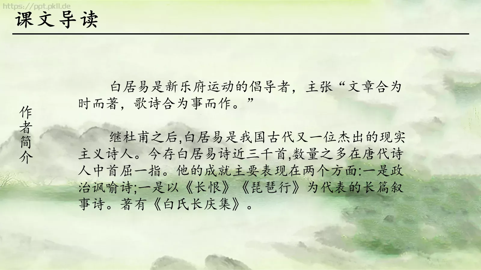 钱塘湖春行语文课件 第 5 页预览图