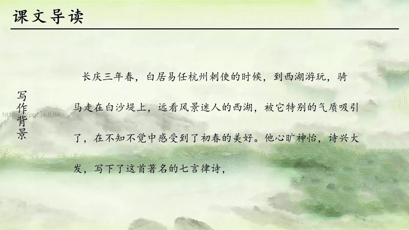 钱塘湖春行语文课件 第 7 页预览图