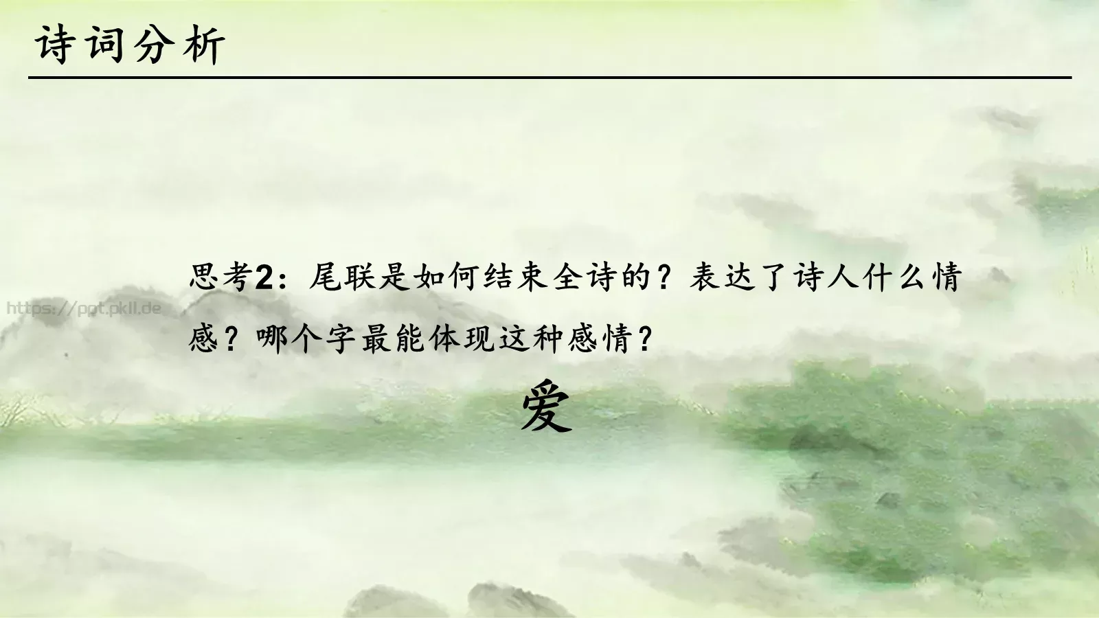 钱塘湖春行语文课件 第 18 页预览图