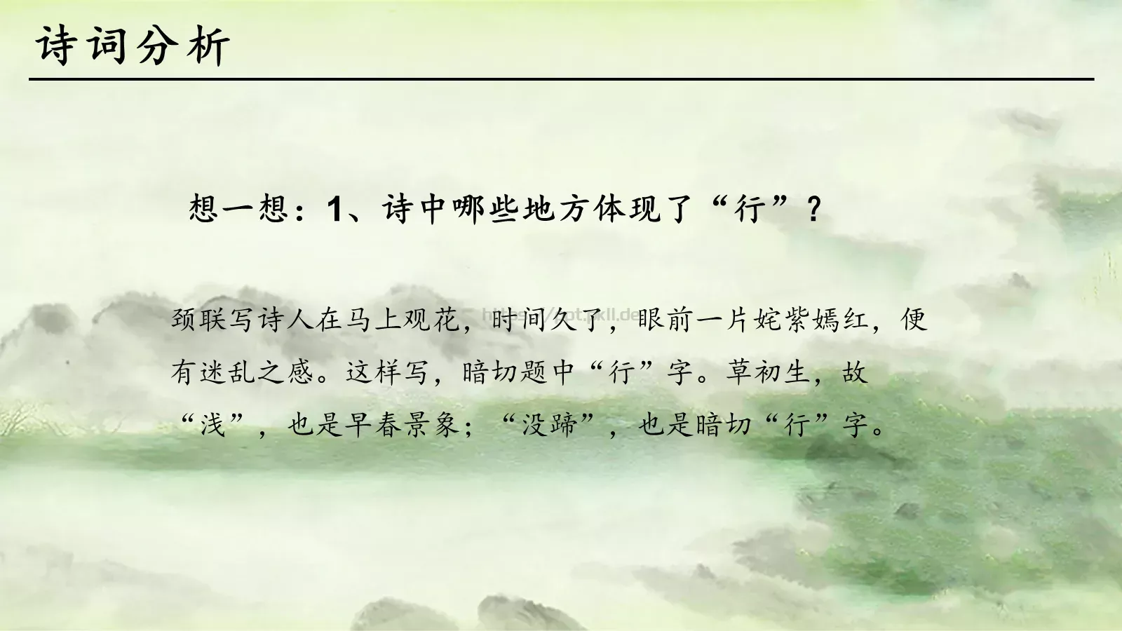 钱塘湖春行语文课件 第 17 页预览图