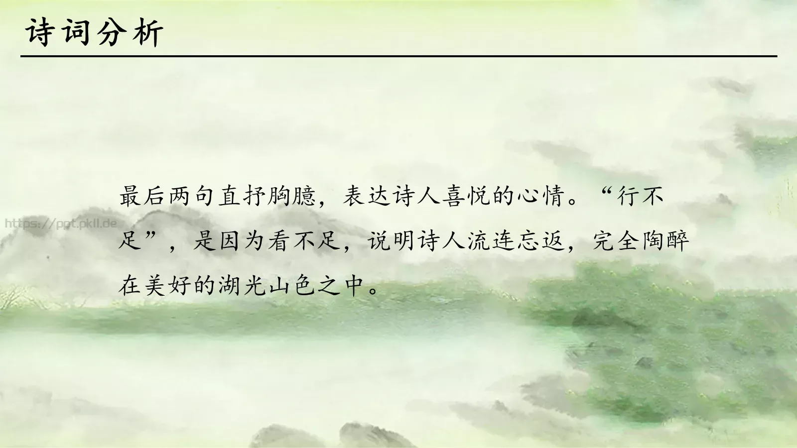 钱塘湖春行语文课件 第 19 页预览图