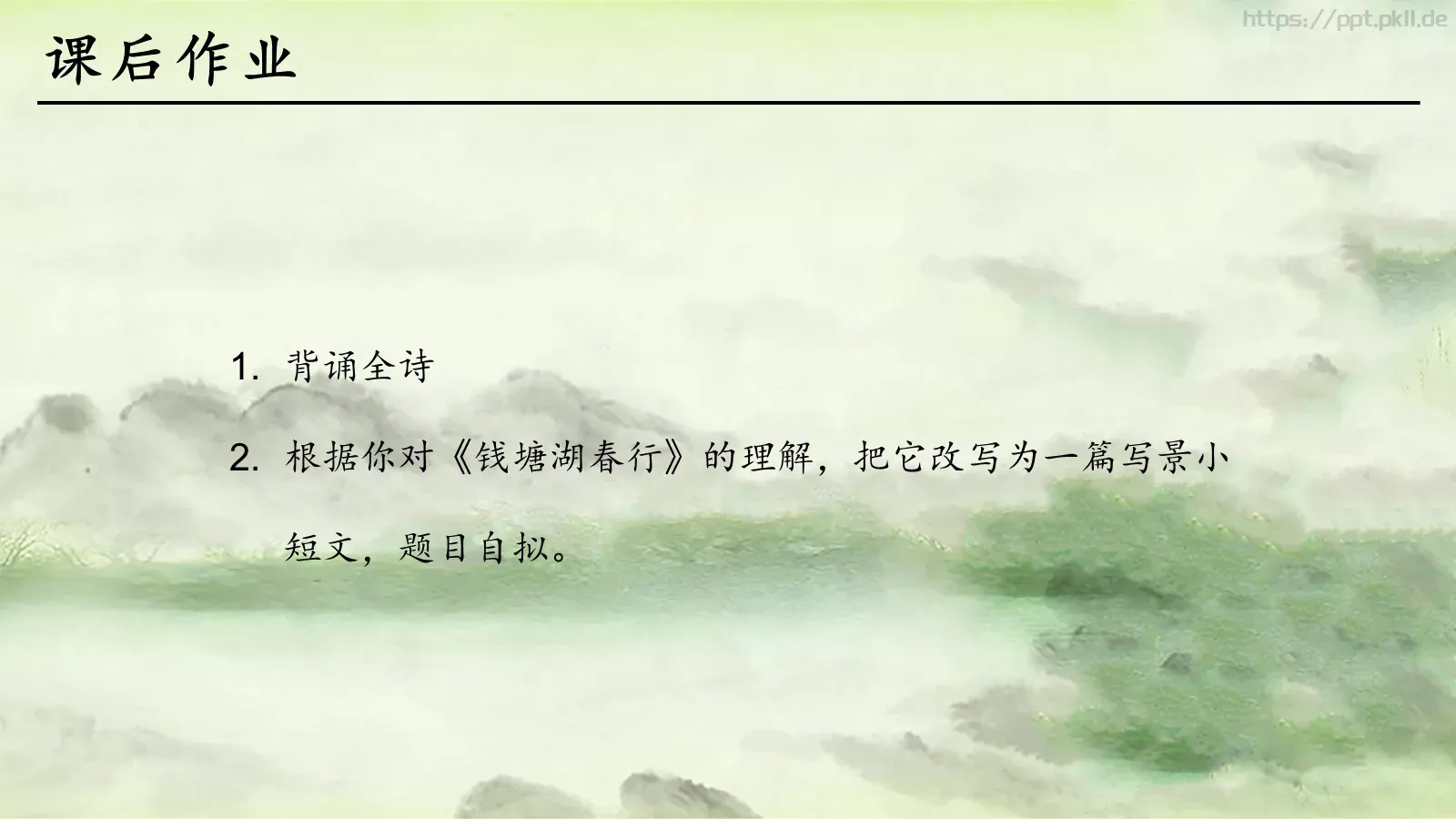 钱塘湖春行语文课件 第 23 页预览图