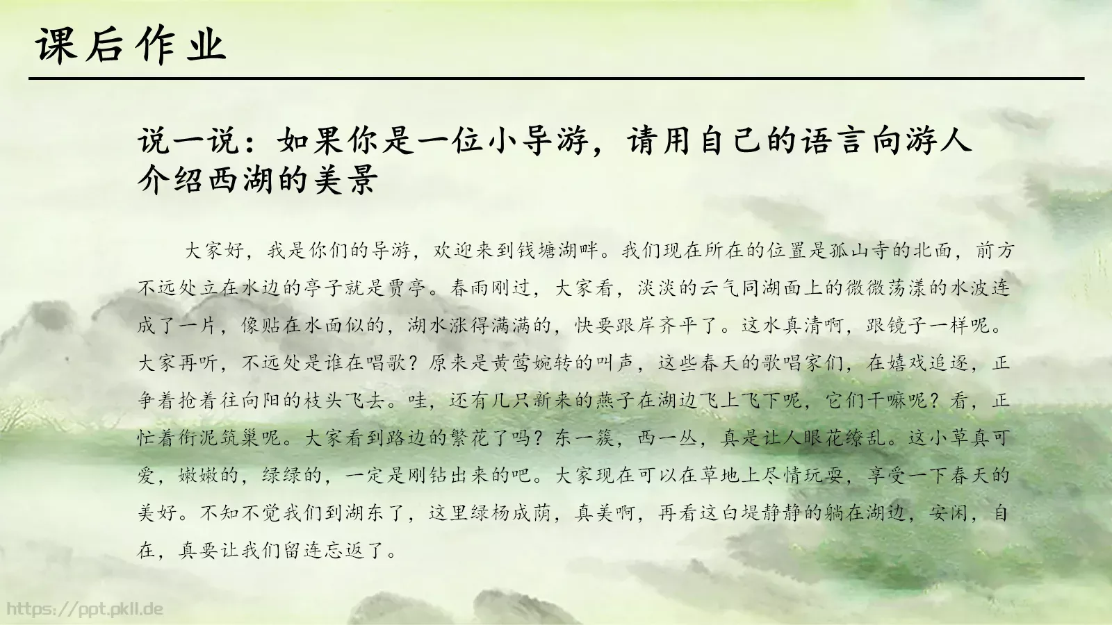 钱塘湖春行语文课件 第 22 页预览图