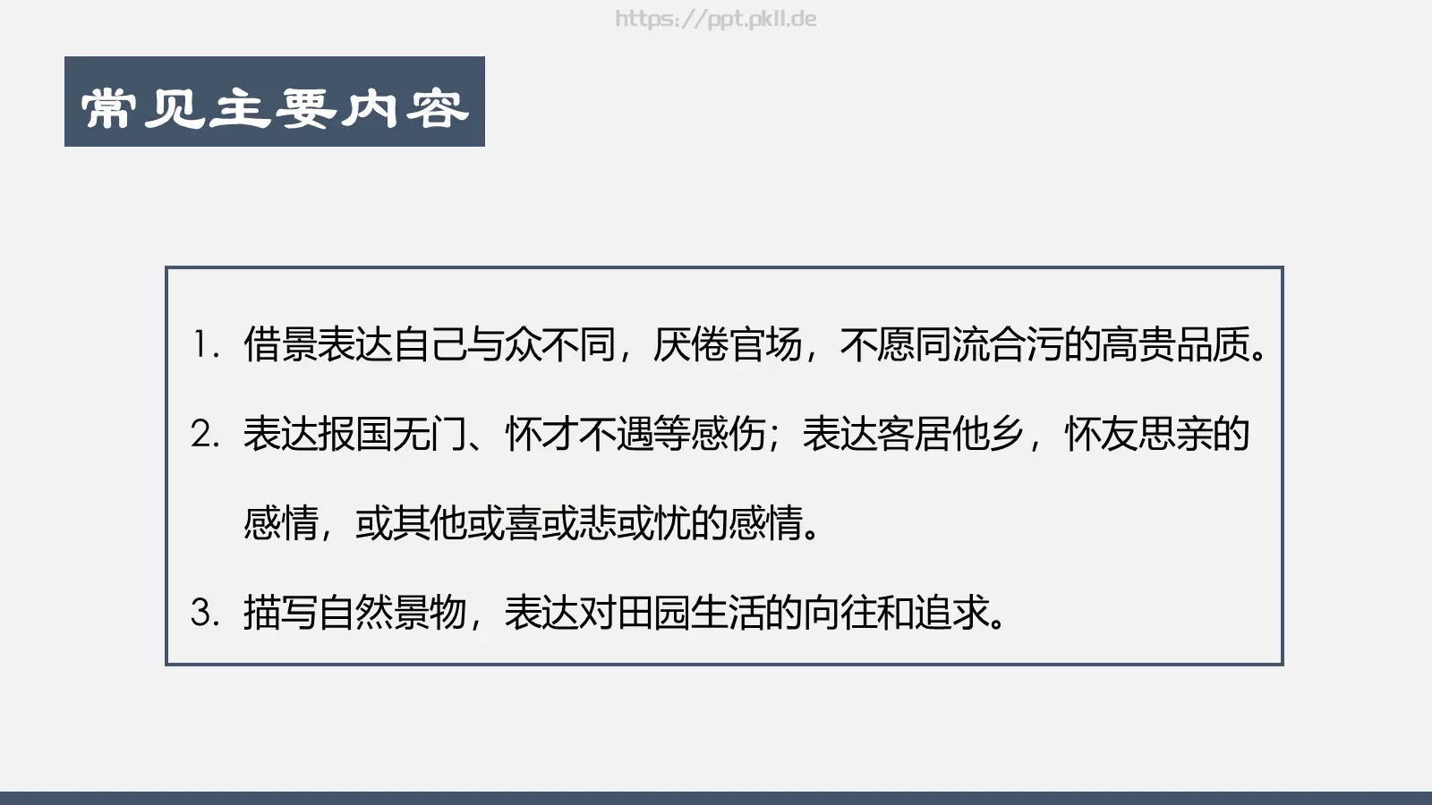 登幽州台歌教学课件 第 3 页缩略图