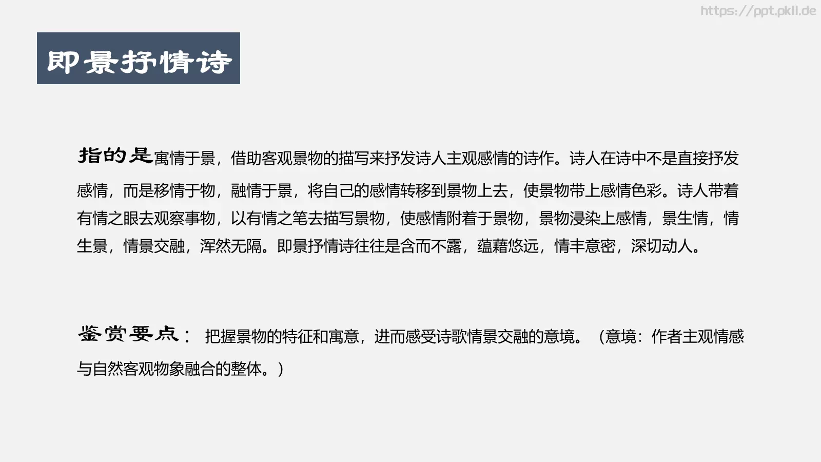 登幽州台歌教学课件 第 2 页缩略图