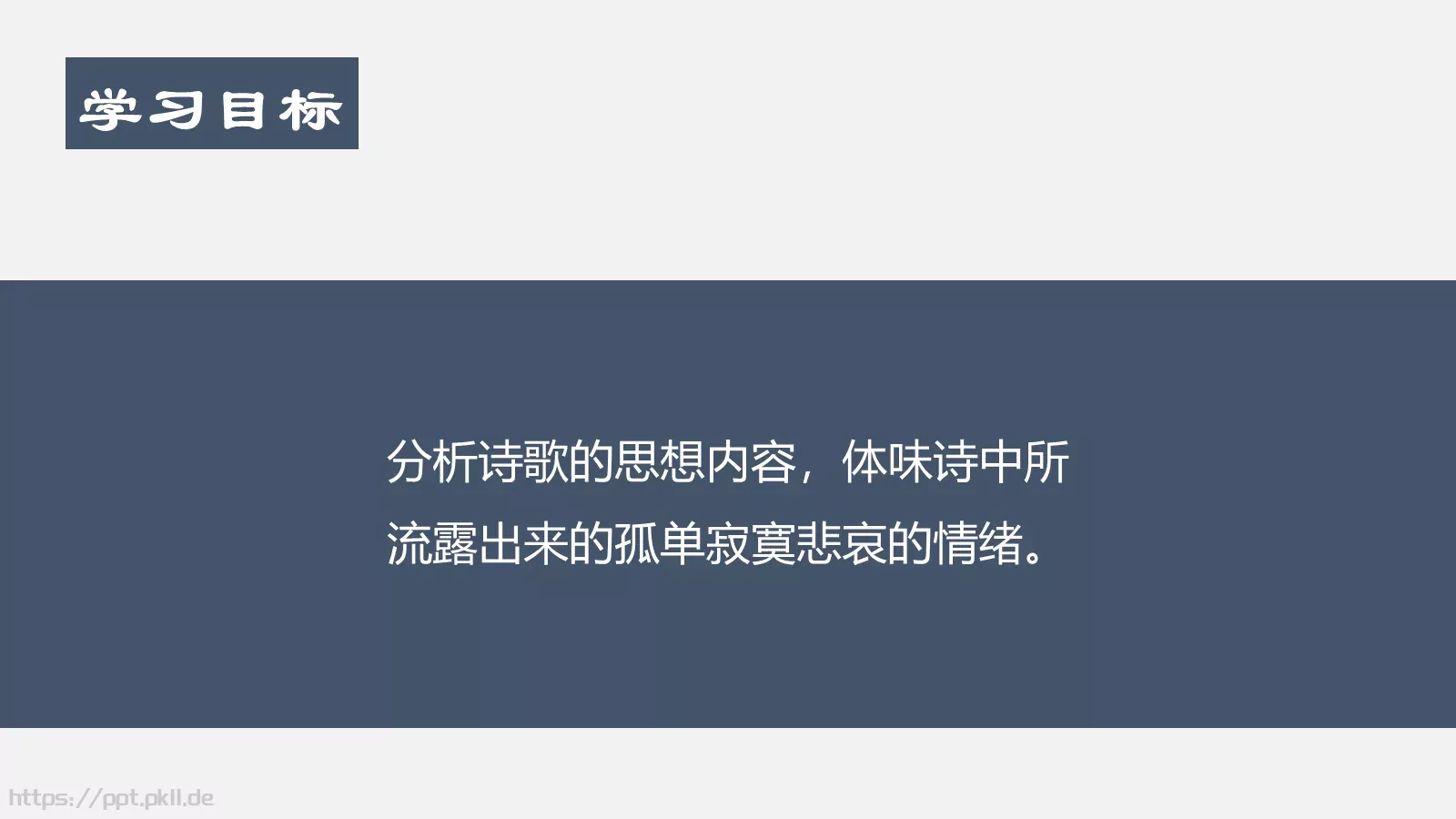 登幽州台歌教学课件 第 4 页缩略图