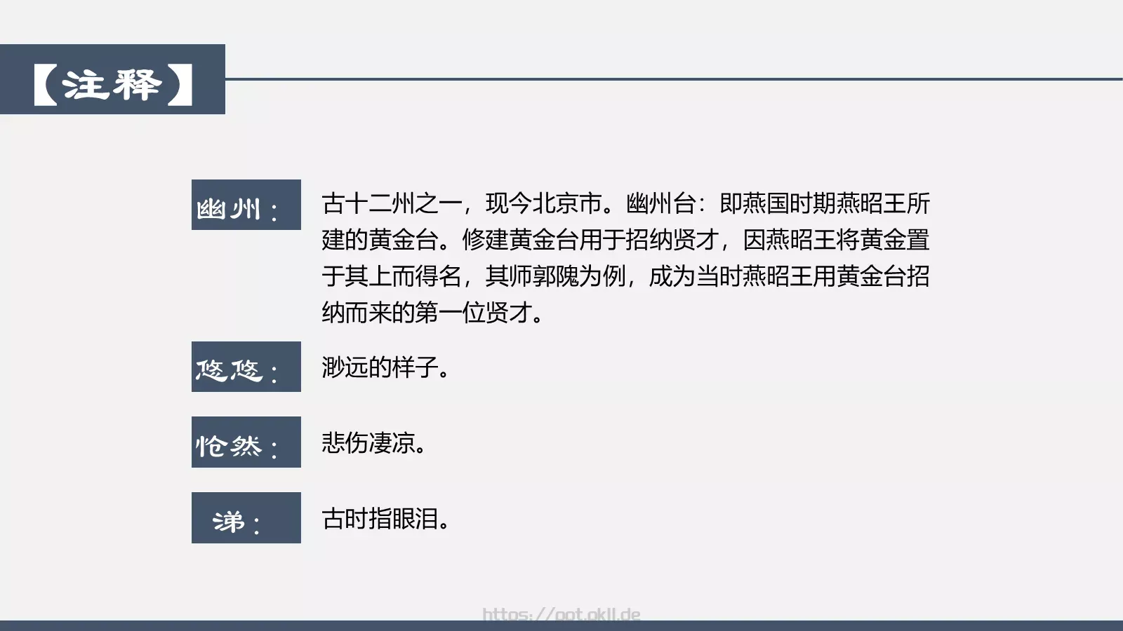 登幽州台歌教学课件 第 6 页预览图