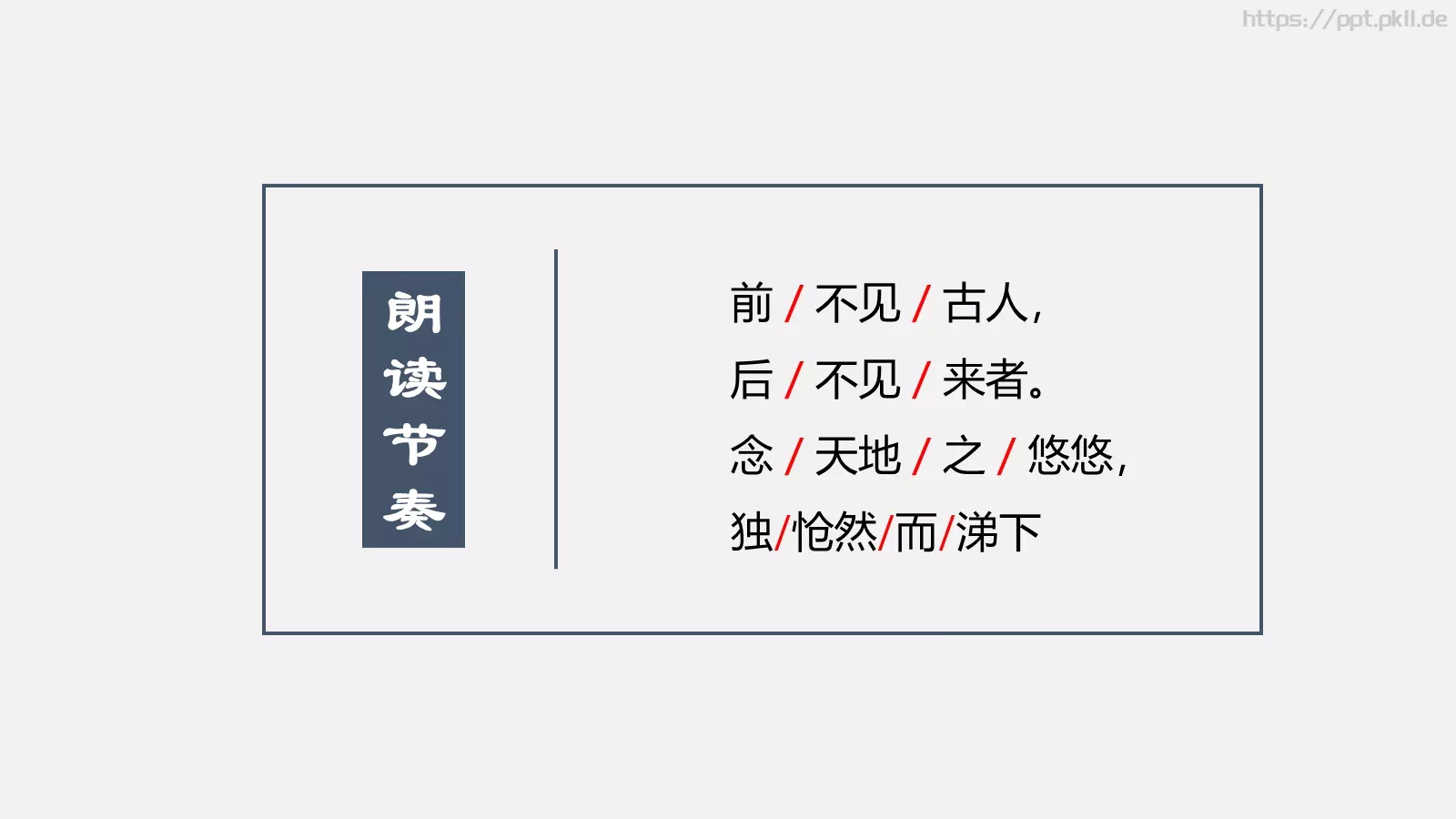 登幽州台歌教学课件 第 5 页预览图