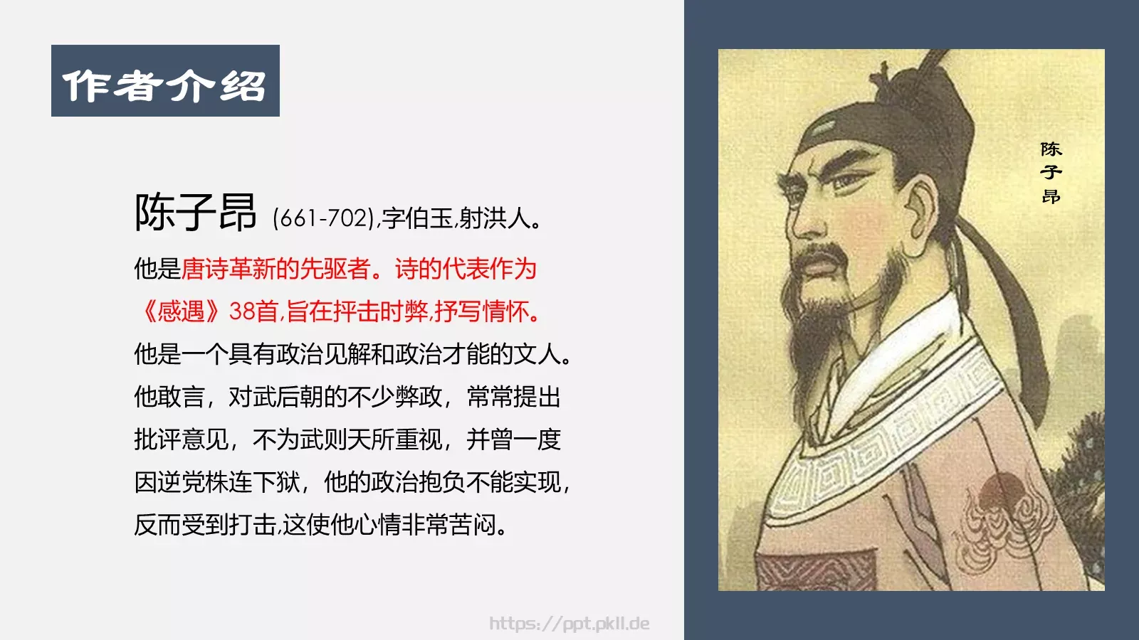 登幽州台歌教学课件 第 7 页预览图