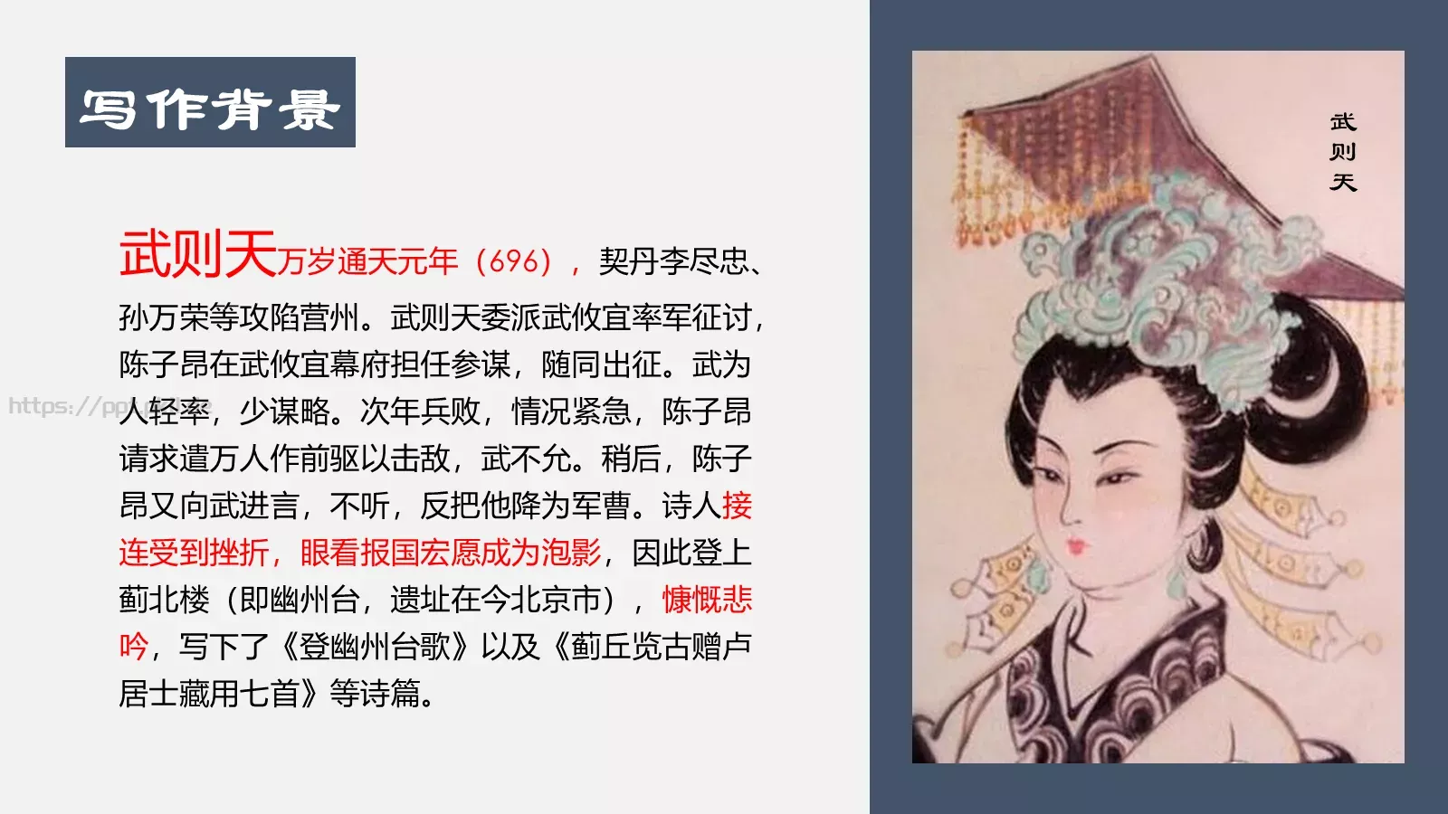 登幽州台歌教学课件 第 8 页预览图