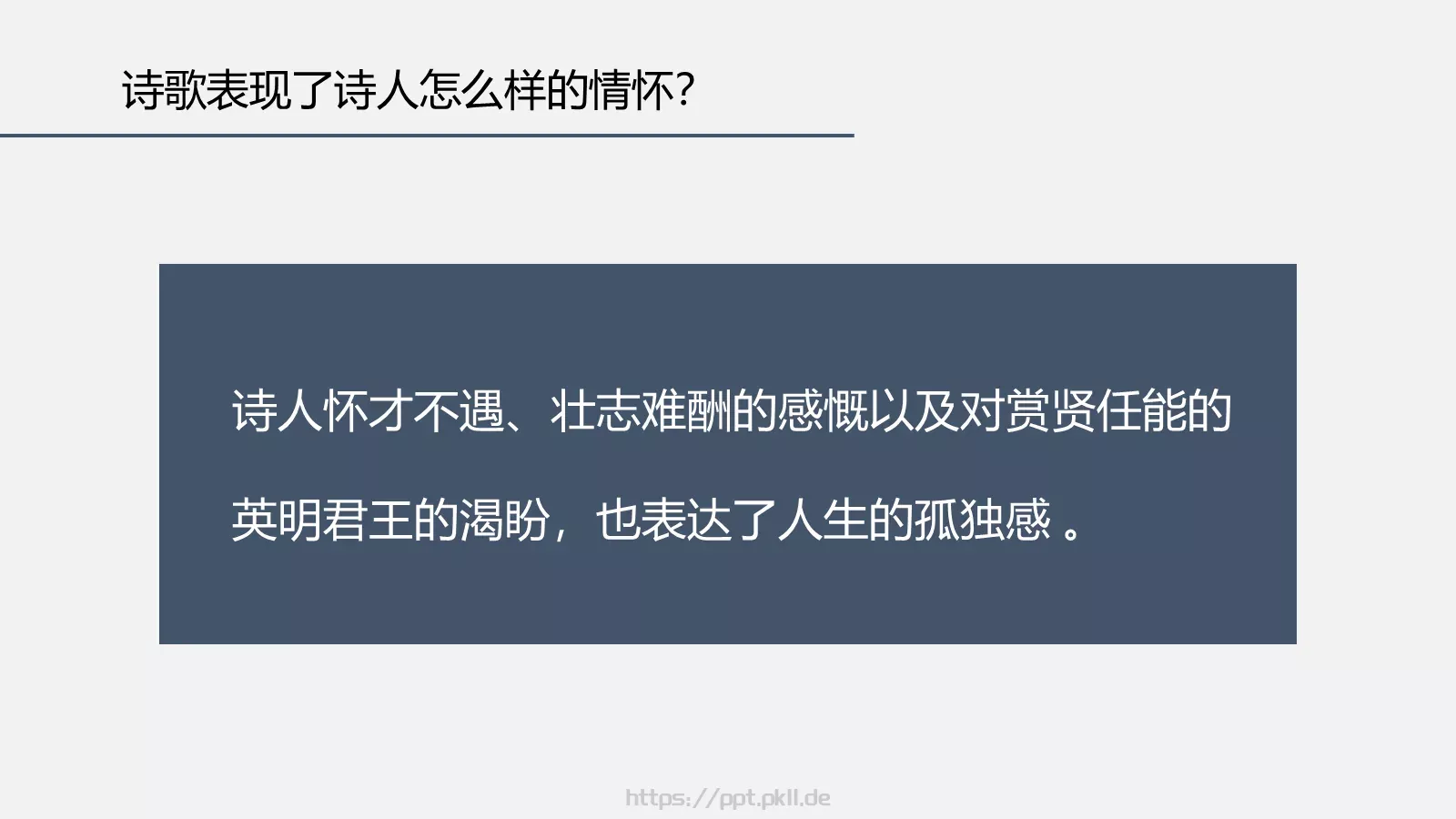 登幽州台歌教学课件 第 14 页预览图
