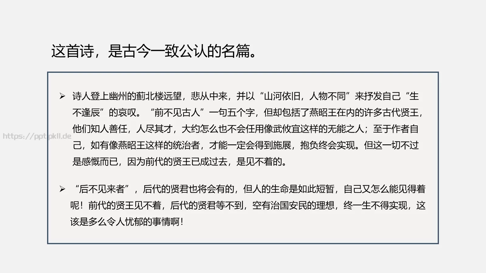 登幽州台歌教学课件 第 11 页预览图