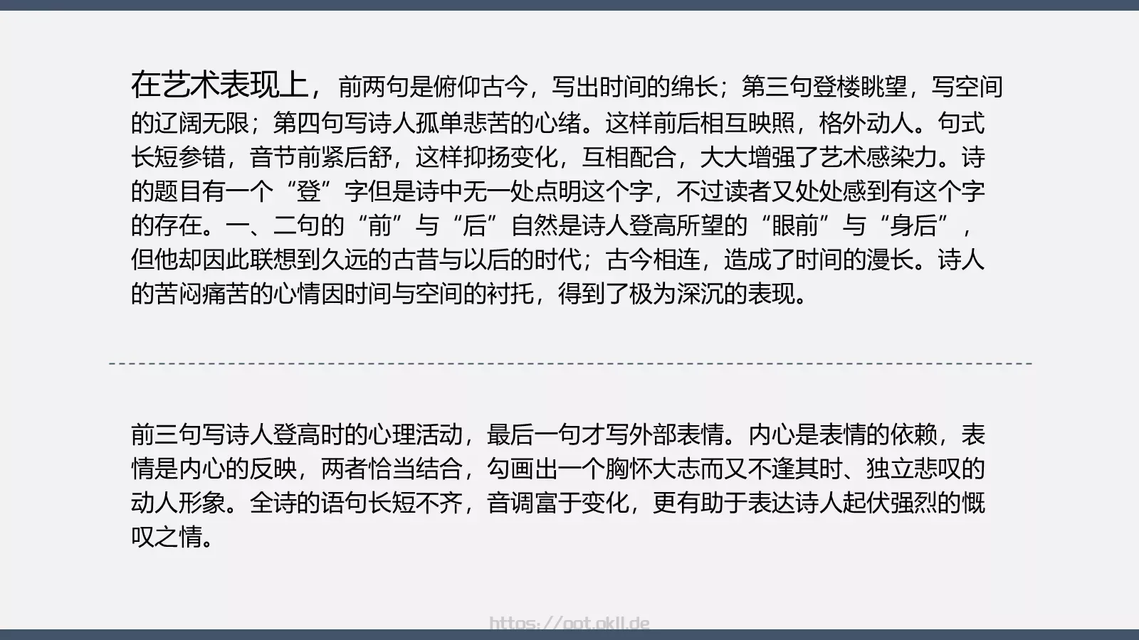 登幽州台歌教学课件 第 15 页预览图