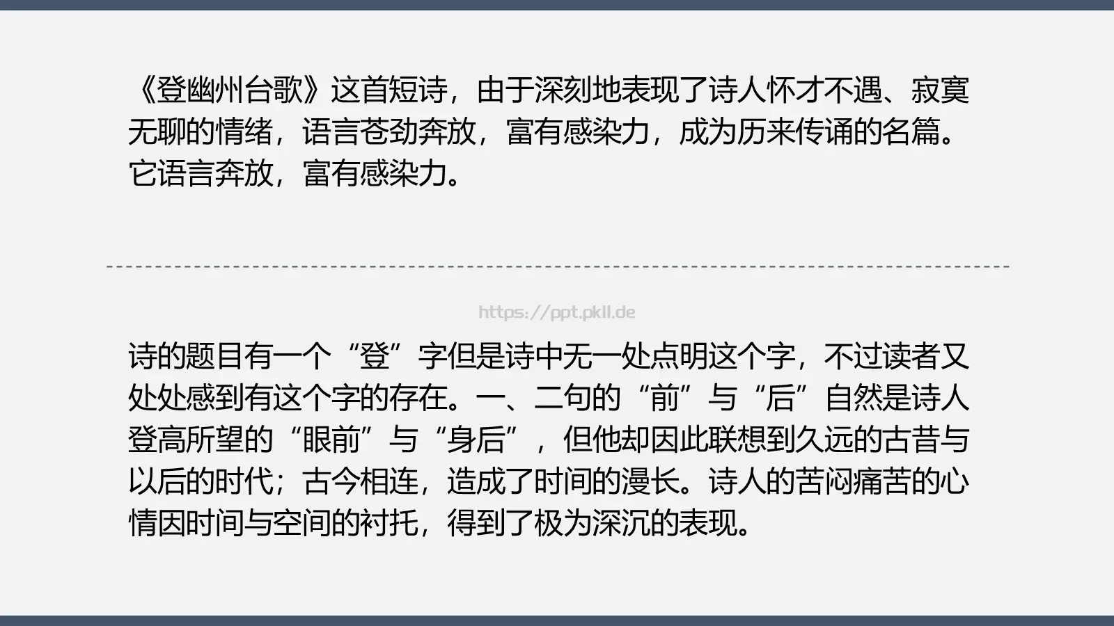 登幽州台歌教学课件 第 16 页预览图