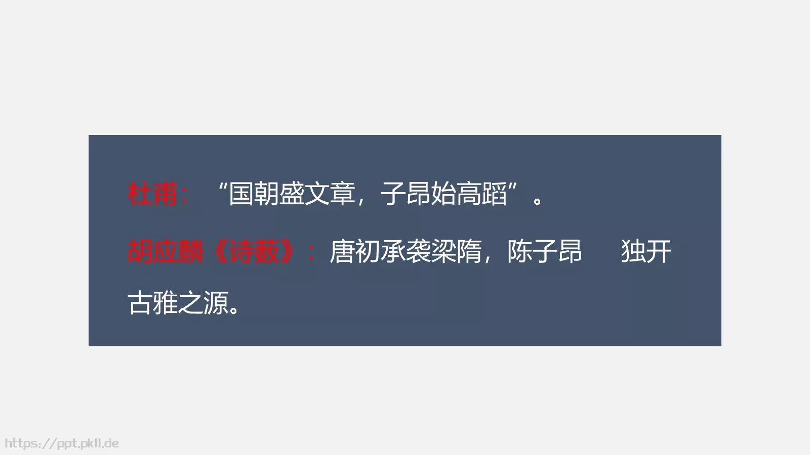 登幽州台歌教学课件 第 19 页预览图