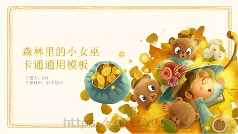 森林里的小女巫PPT模板 缩略图