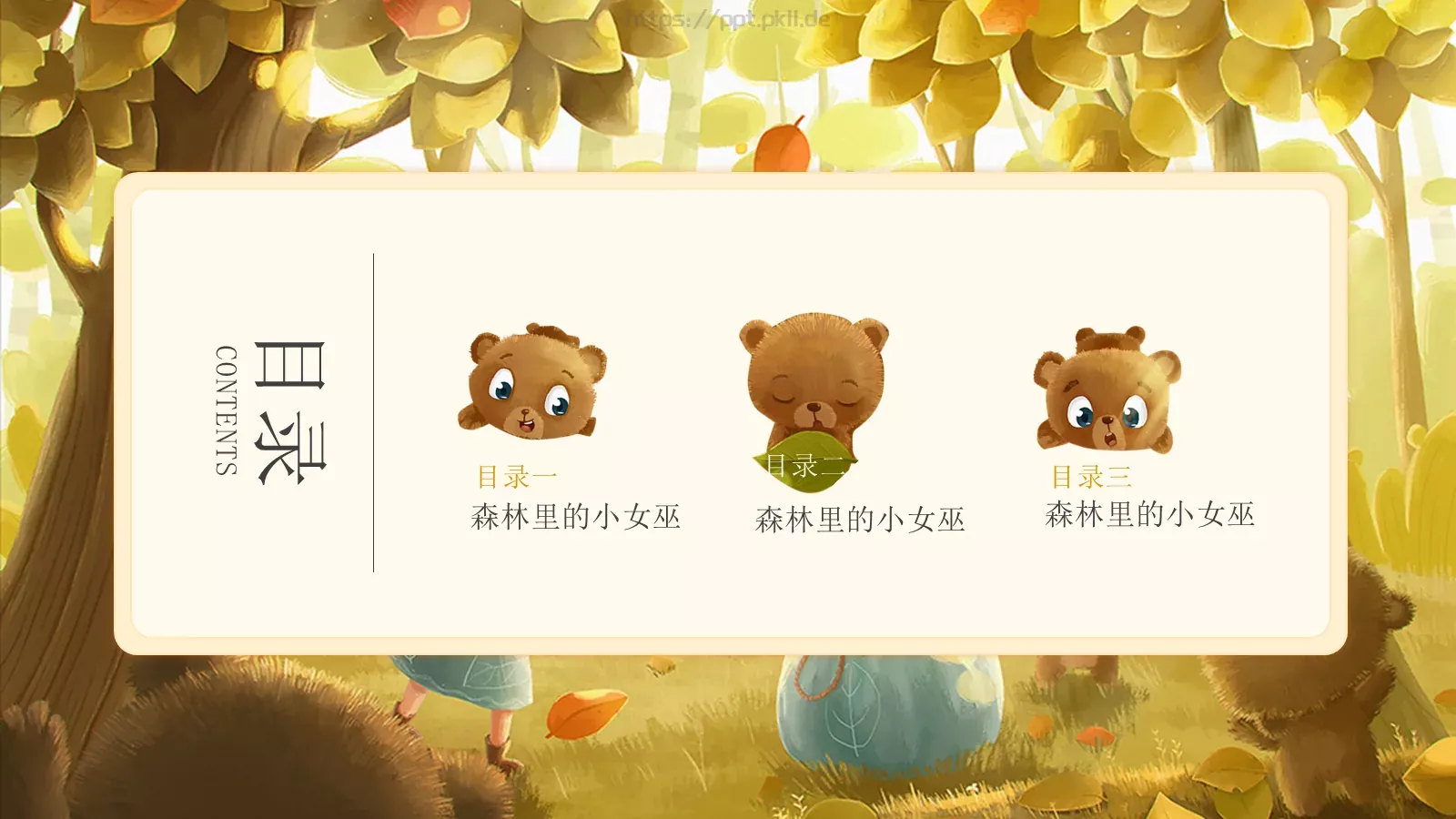 森林里的小女巫PPT模板 第 2 页缩略图