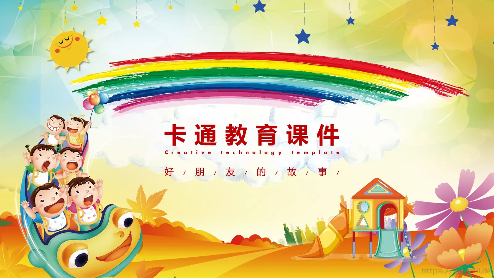 卡通教育课件 第 1 页缩略图