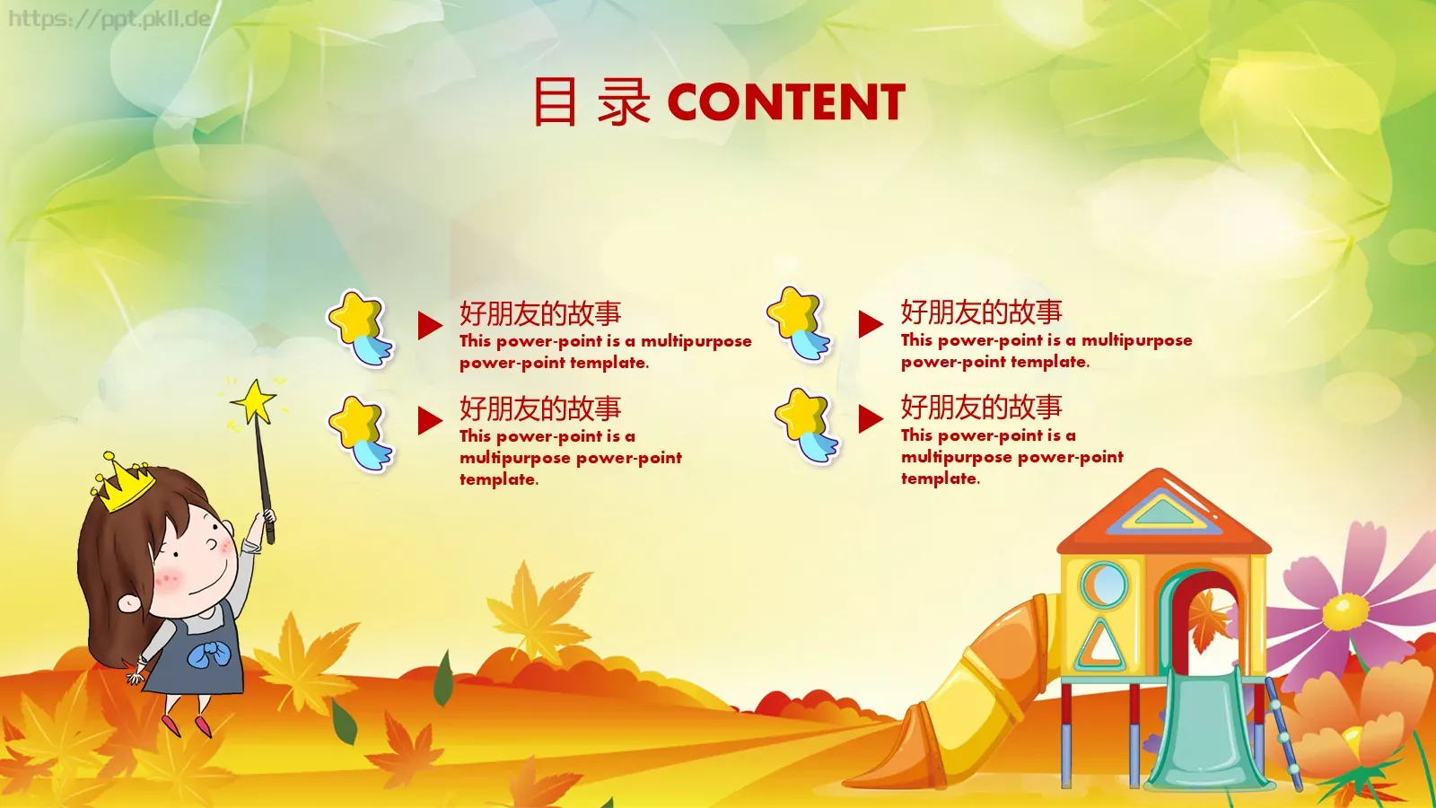 卡通教育课件 第 2 页缩略图