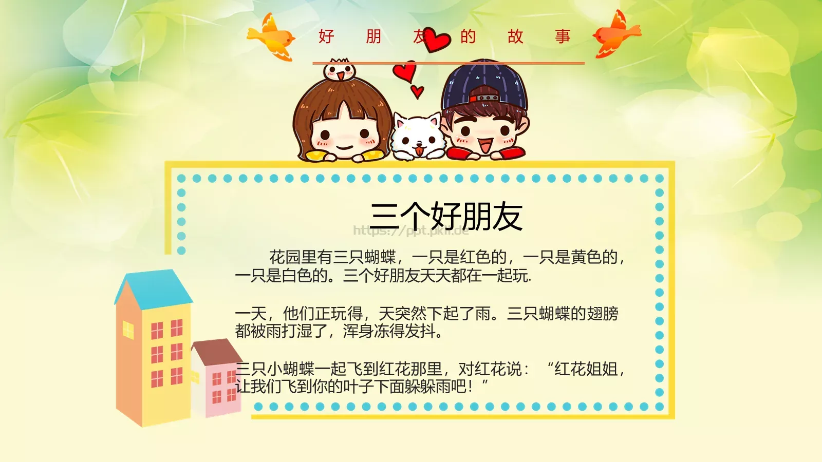 卡通教育课件 第 4 页缩略图