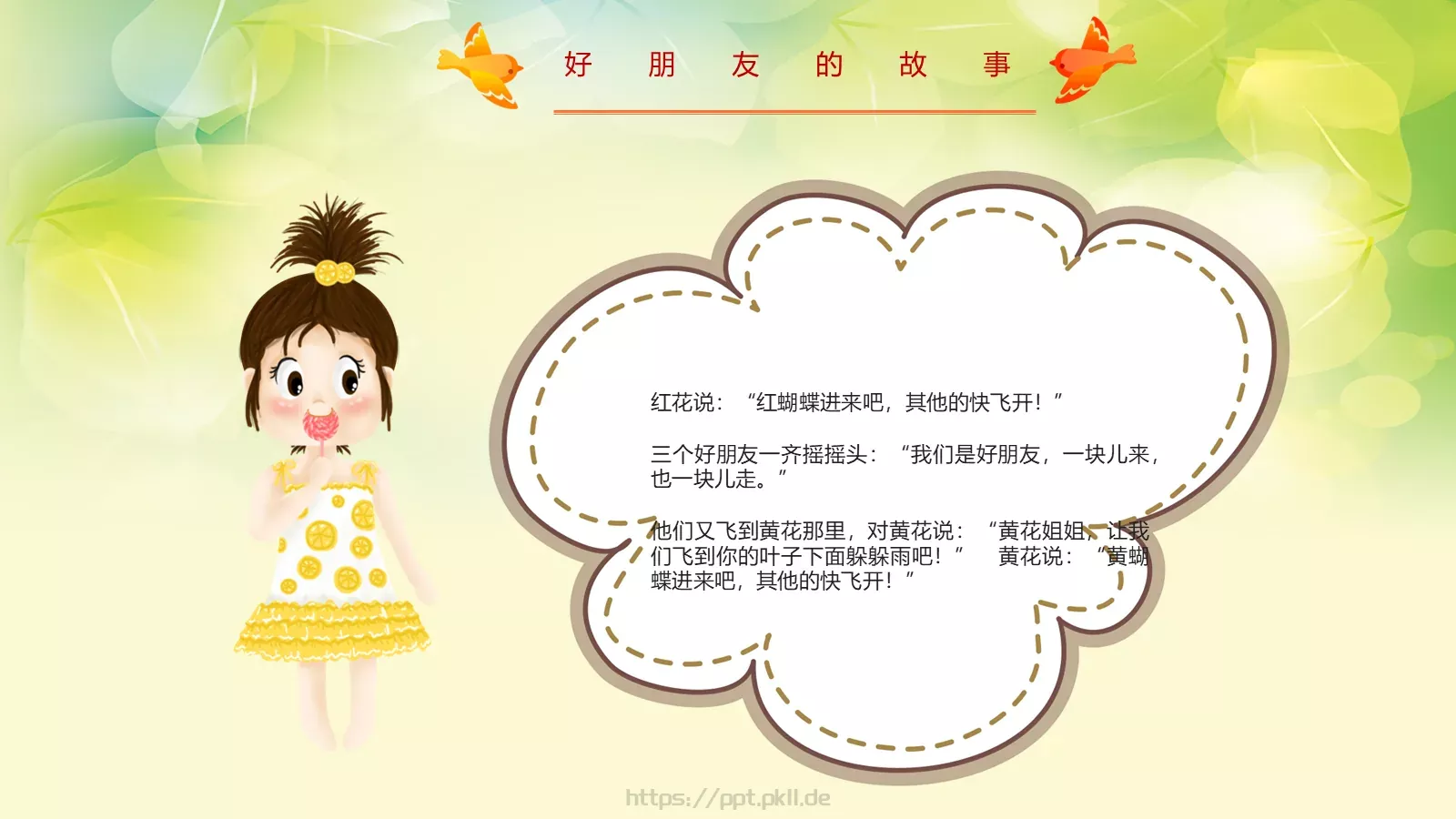 卡通教育课件 第 5 页预览图