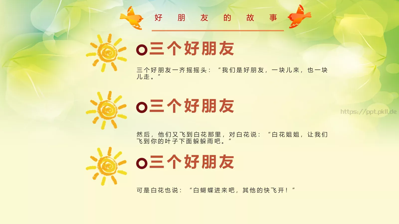 卡通教育课件 第 6 页预览图