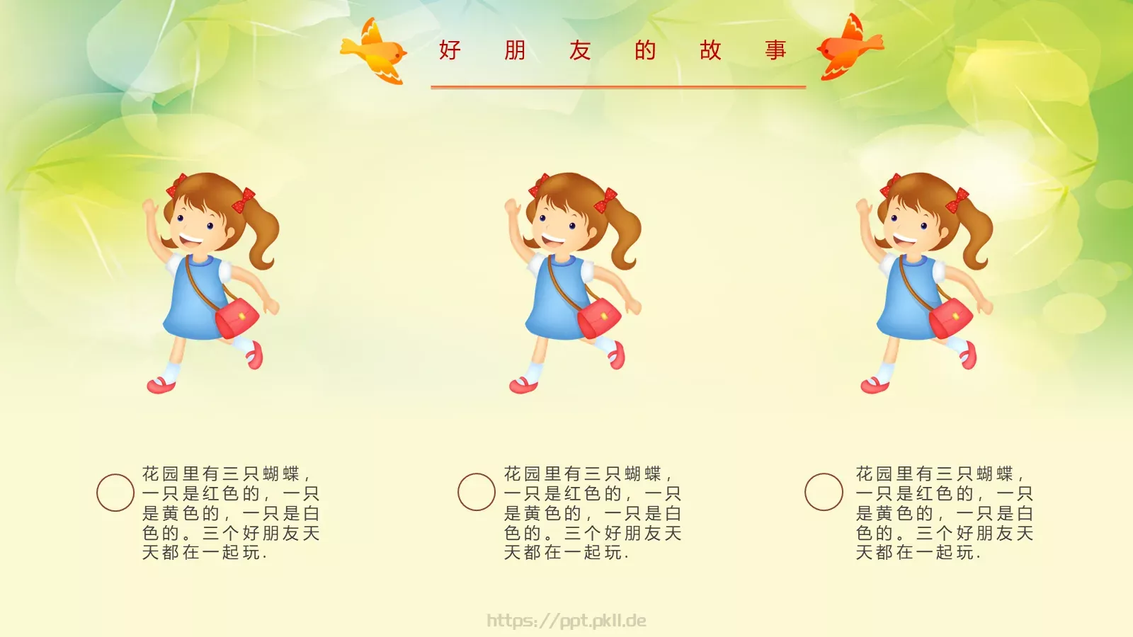 卡通教育课件 第 8 页预览图