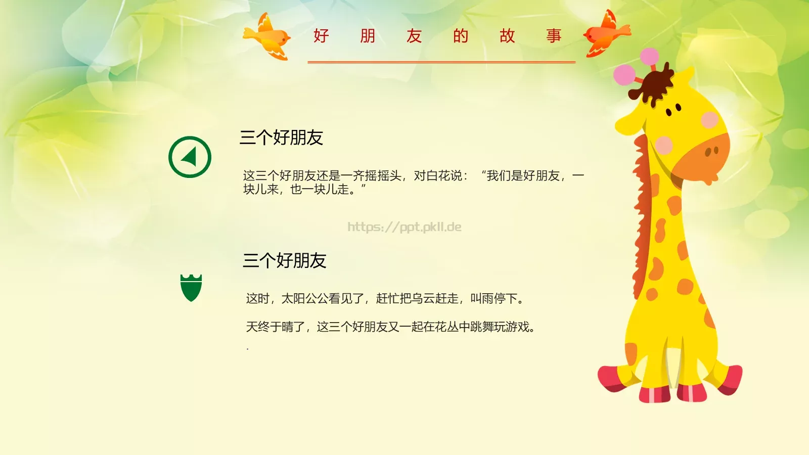 卡通教育课件 第 7 页预览图