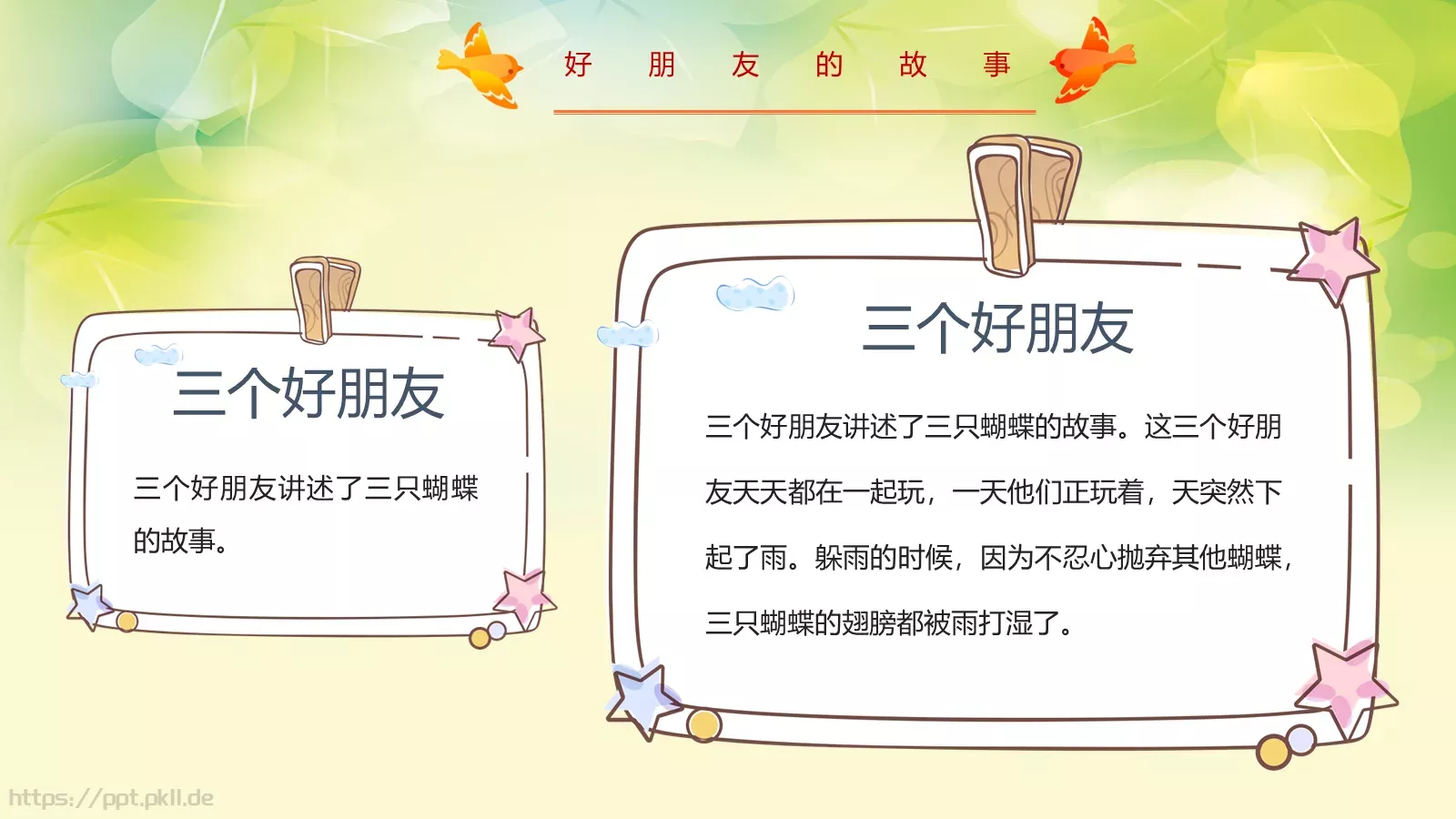 卡通教育课件 第 10 页预览图