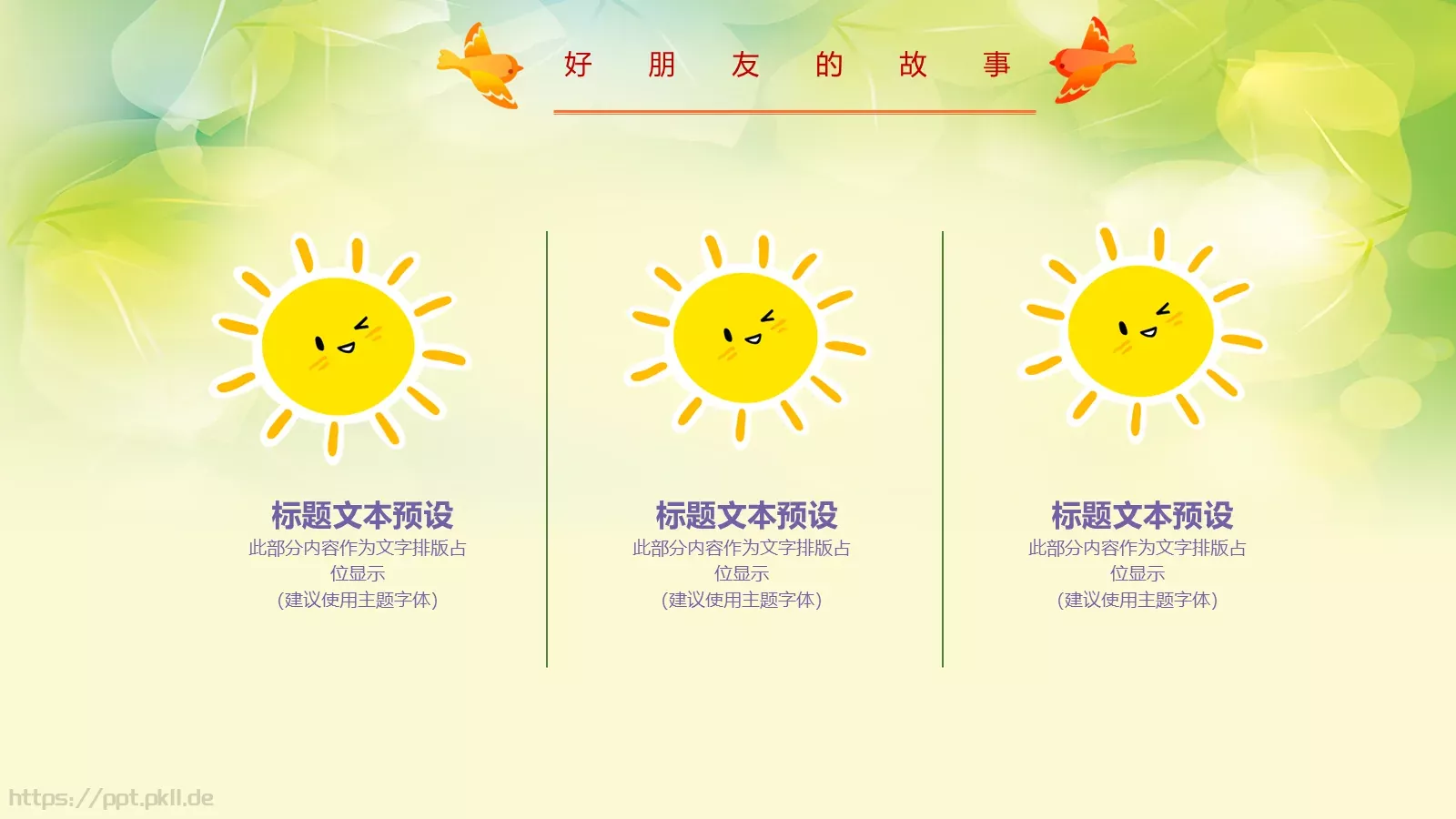 卡通教育课件 第 11 页预览图