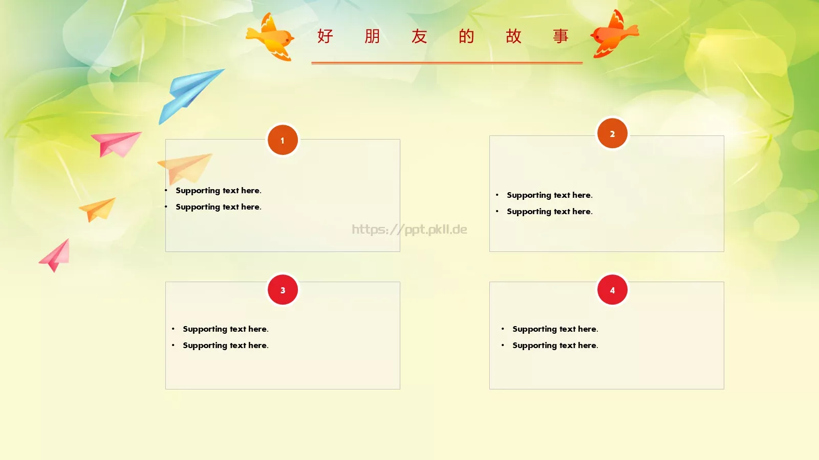 卡通教育课件 第 15 页预览图