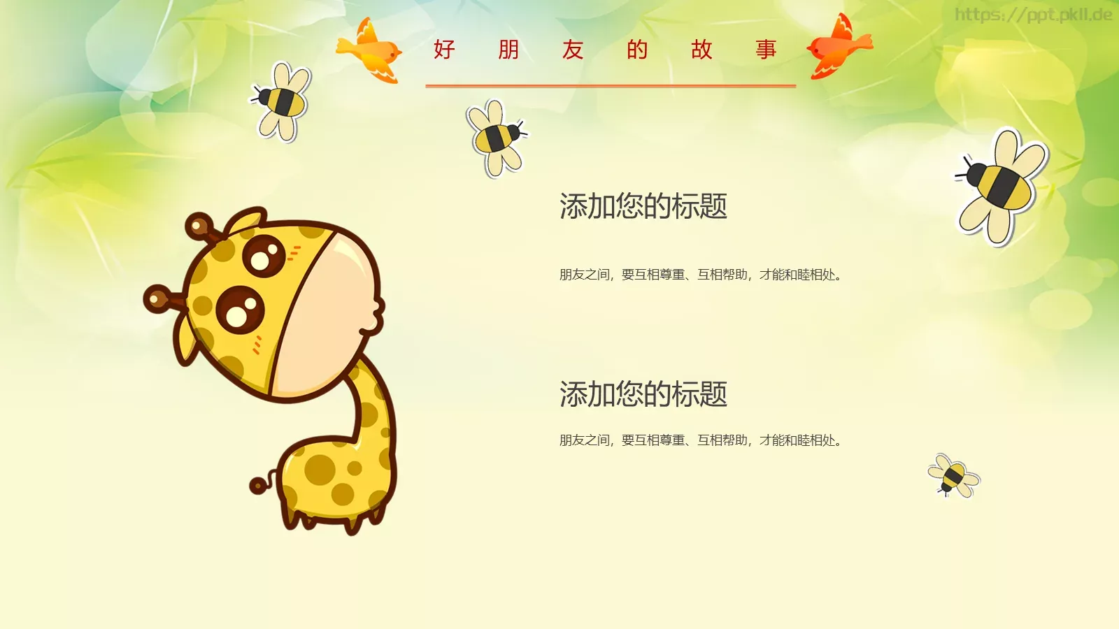 卡通教育课件 第 14 页预览图