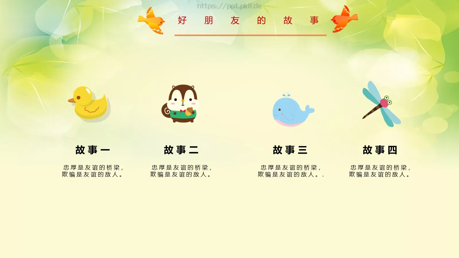 卡通教育课件 第 17 页预览图