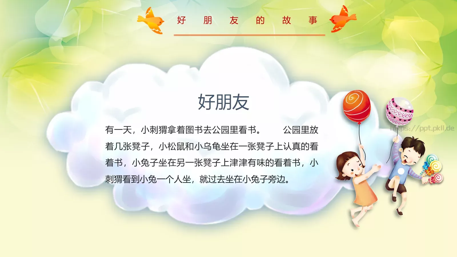 卡通教育课件 第 18 页预览图