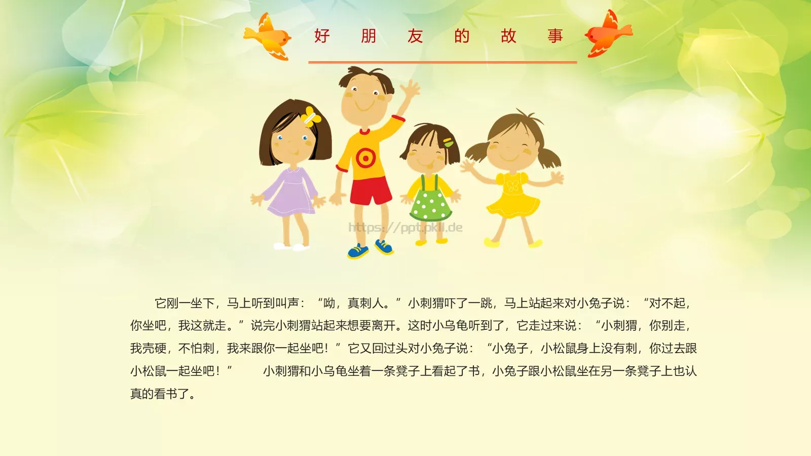 卡通教育课件 第 19 页预览图