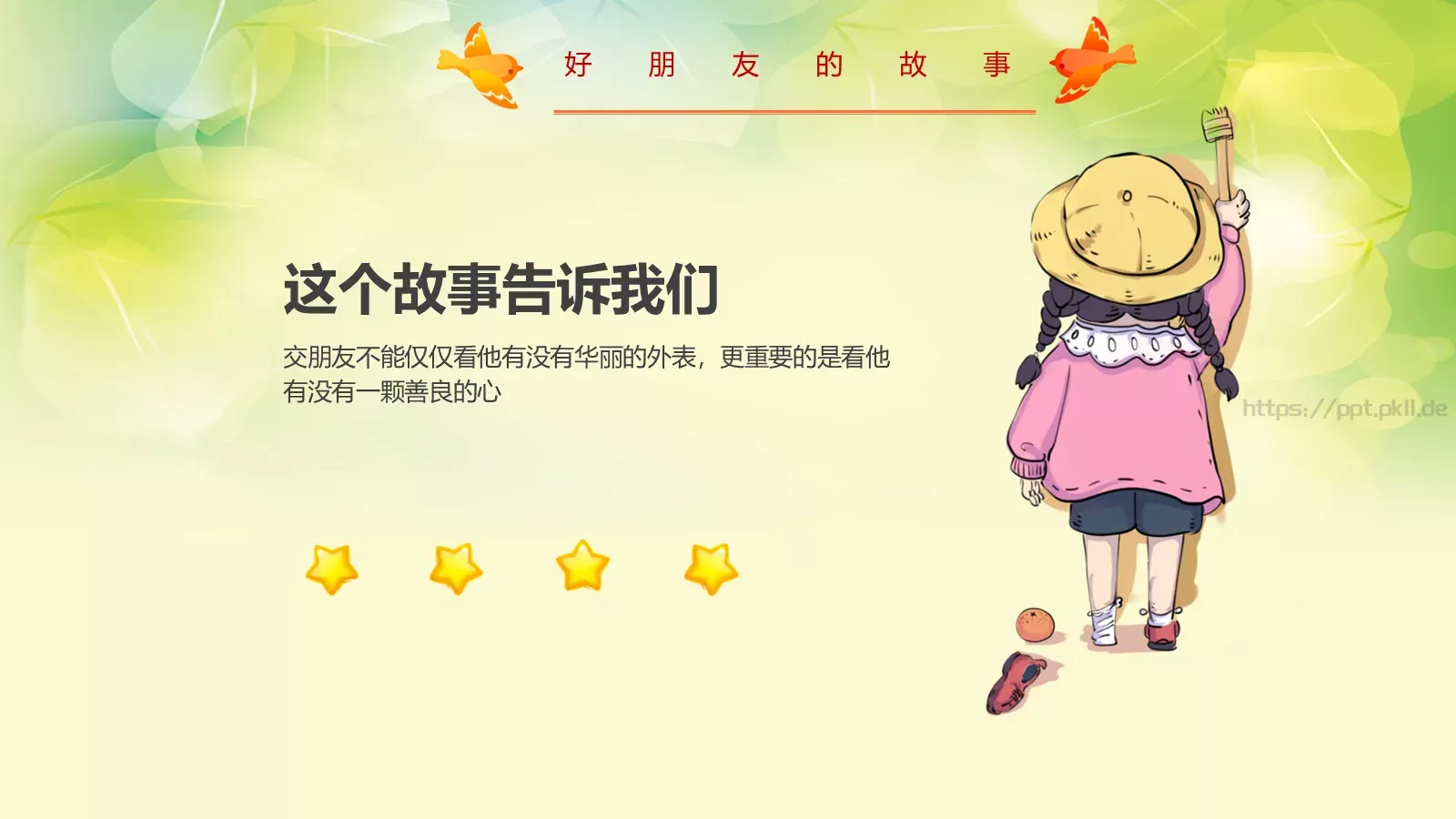 卡通教育课件 第 20 页预览图