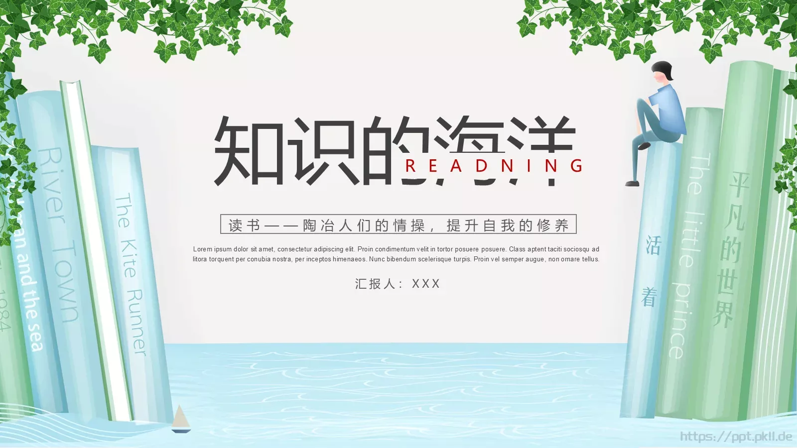 读书知识海洋通用模板 封面图