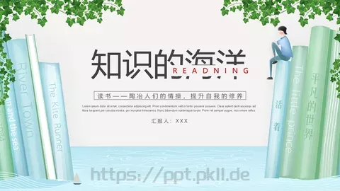 读书知识海洋通用模板 缩略图