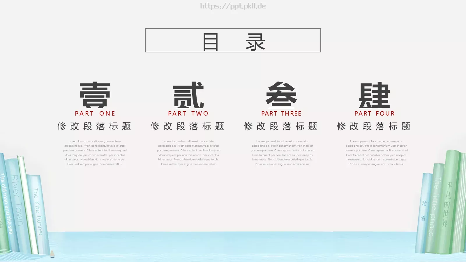 读书知识海洋通用模板 第 2 页缩略图