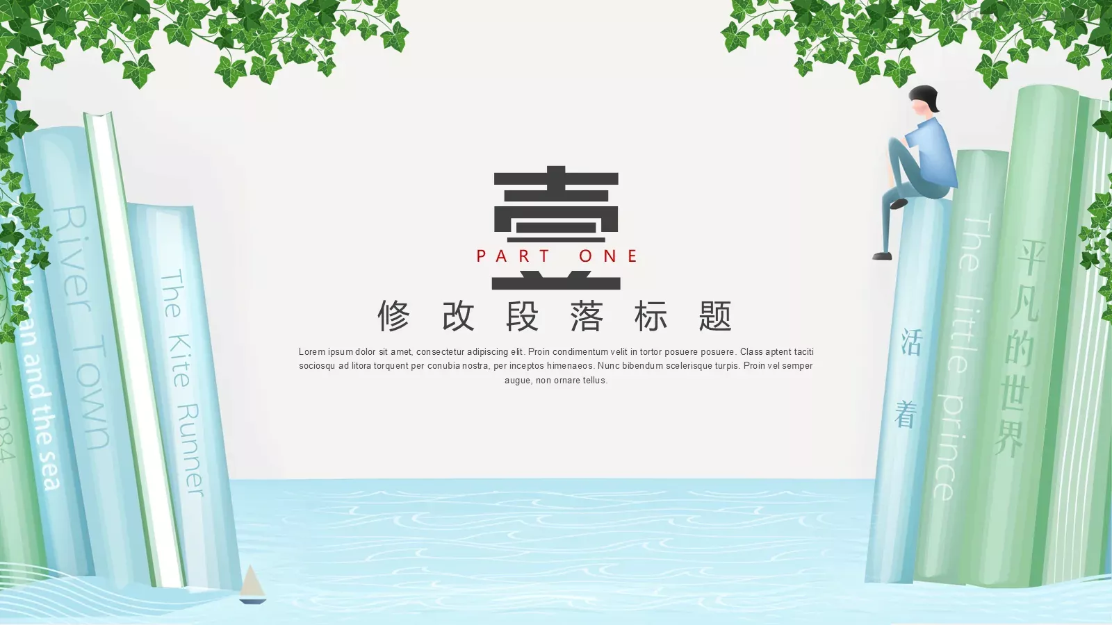 读书知识海洋通用模板 第 3 页缩略图