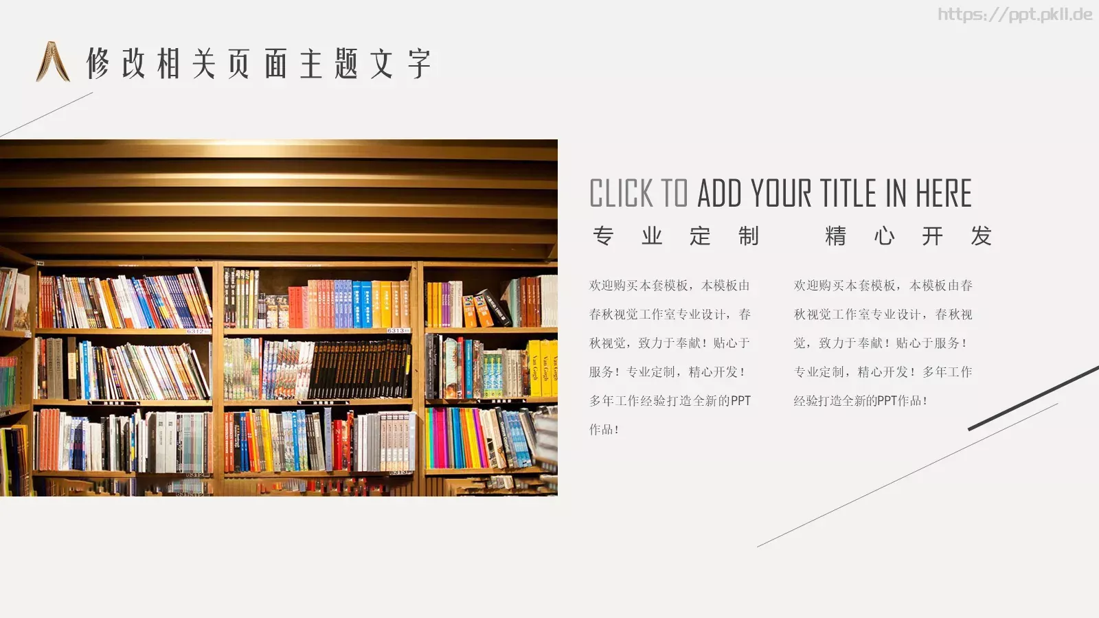 读书知识海洋通用模板 第 4 页缩略图