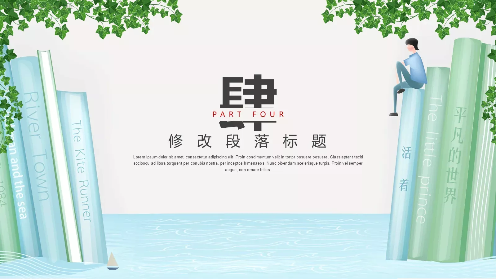 读书知识海洋通用模板 第 15 页预览图