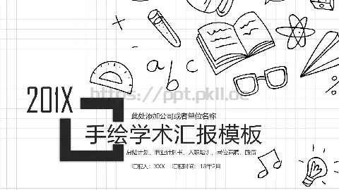 手绘学术汇报模板 缩略图