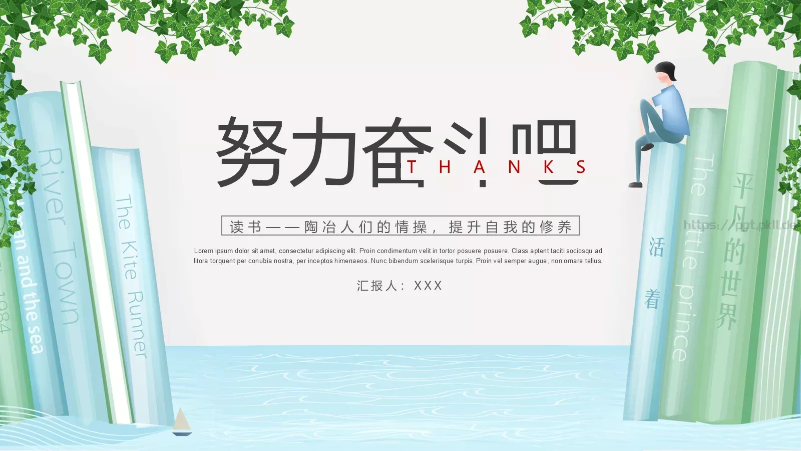 读书知识海洋通用模板 第 19 页预览图