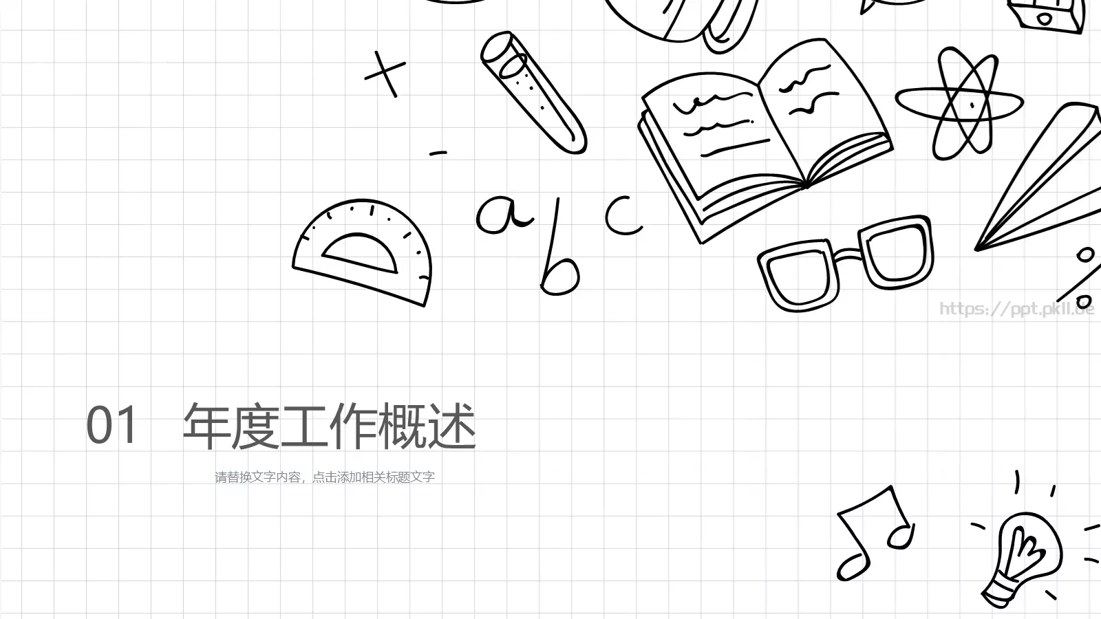 手绘学术汇报模板 第 3 页缩略图